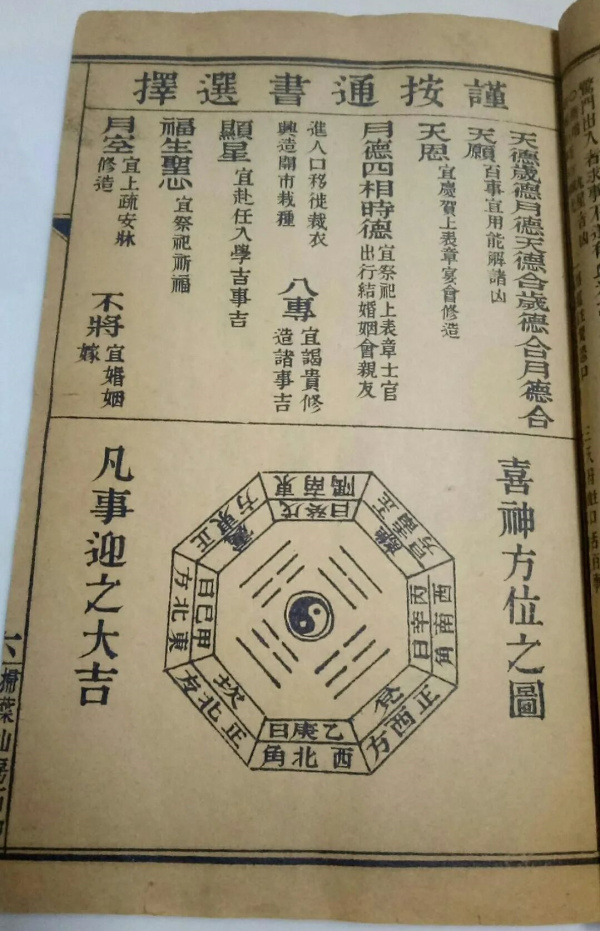 用事的择日方法