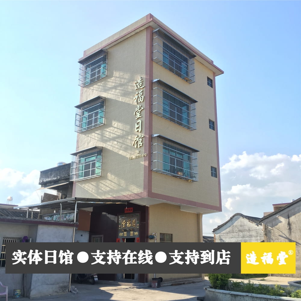 造福堂日馆创立于公元1809年，即清仁宗嘉庆十四年。由先祖林阶升学艺龙虎山张天师一脉，天师赐法名张法兴，故又称林·张法兴老师。艺成之后，抱着造福家乡人民的愿望回到祖居之地，创立造福堂。