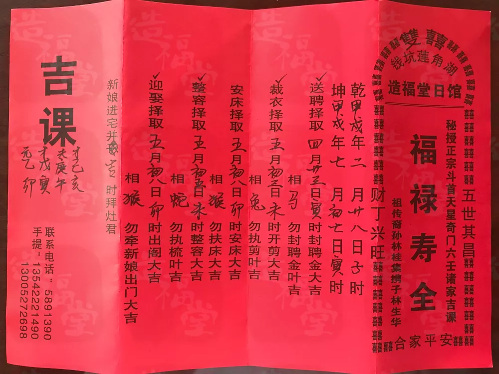 造福堂择吉日案例
