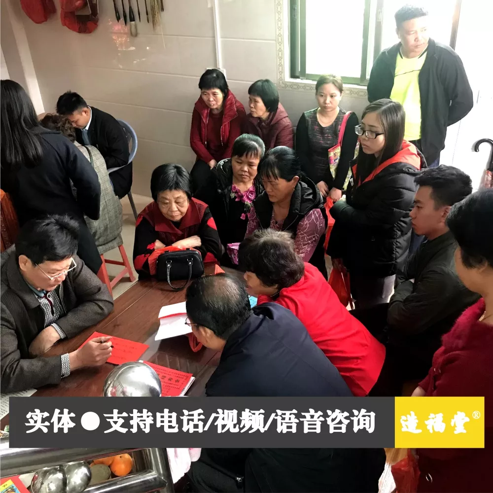 造福堂大师在线择吉日