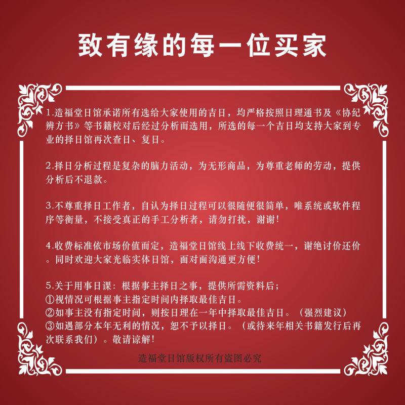 开张开业择日 开业择日大师 公司店铺工厂开业吉日查询 造福堂择日馆