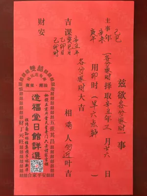 分家财择日案例