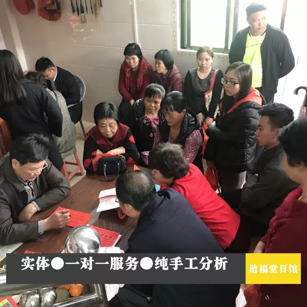 造福堂大师在线择日